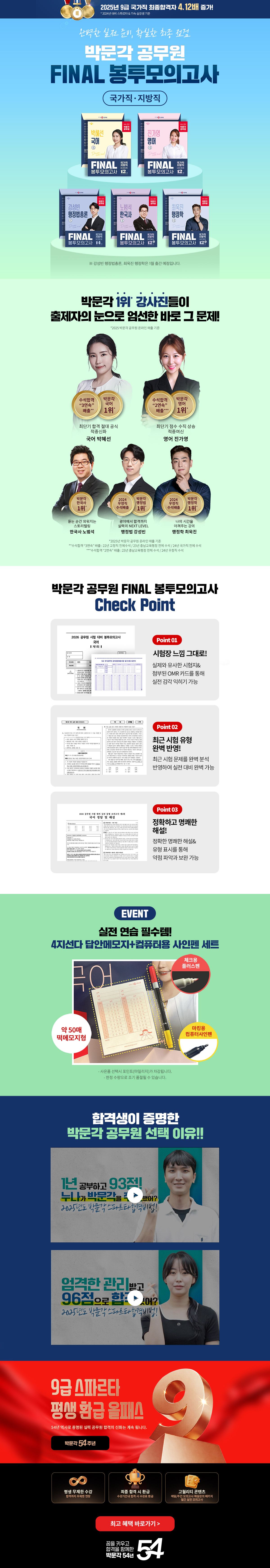 [박문각] 2026 공무원 봉투모의고사 기획전